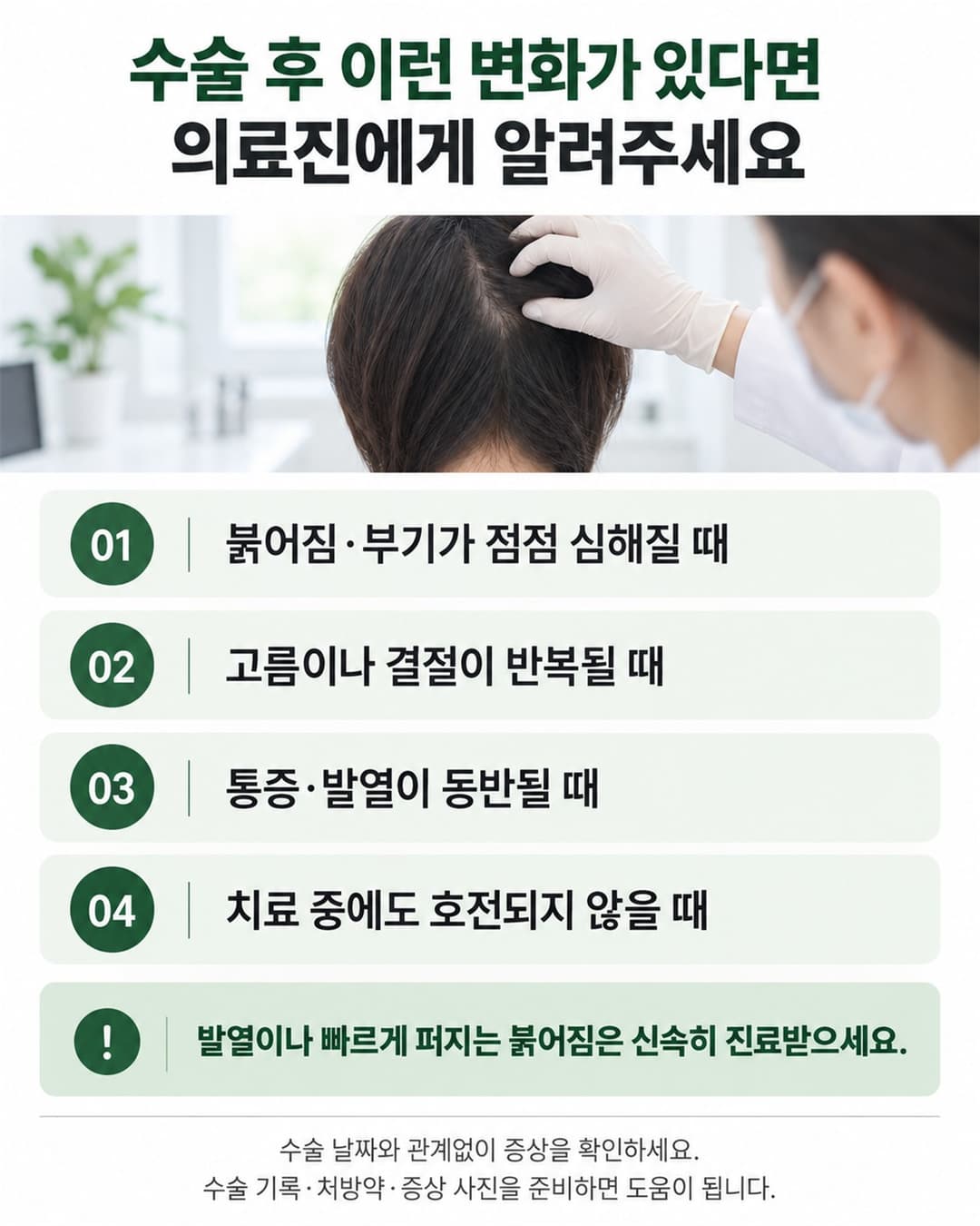 Guide to changes after a hair transplant that require medical care, such as recurring pus and worsening swelling or pain