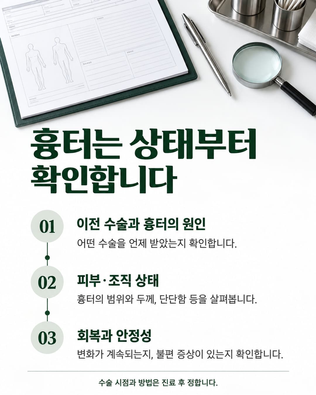 흉터 모발이식 전 이전 수술과 원인, 피부·조직 상태, 회복과 안정성을 확인하는 세 단계 안내