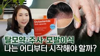 탈모치료의 모든 것 알아보기👀 약물치료·주사치료·모발이식 수술 3단계 완벽 정리