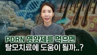 탈모치료 연어주사 PDRN, 모발이식과 탈모에 진짜 효과 있을까? 논문 데이터로 보는 모발 밀도 개선 효과